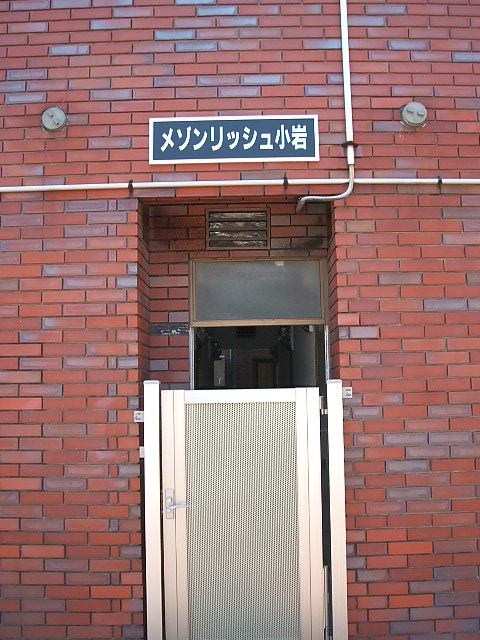 メゾンリッシュ小岩 外観２